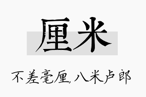 厘米名字的寓意及含义