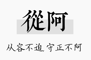 从阿名字的寓意及含义