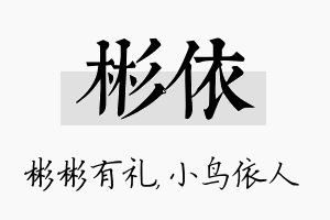 彬依名字的寓意及含义