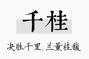 千桂名字的寓意及含义