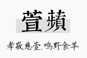 萱苹名字的寓意及含义