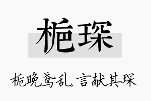 栀琛名字的寓意及含义