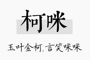 柯咪名字的寓意及含义