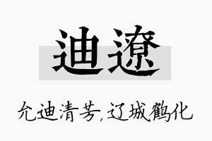 迪辽名字的寓意及含义