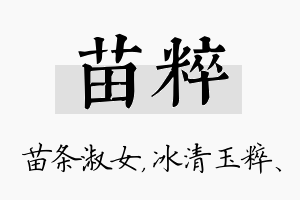 苗粹名字的寓意及含义