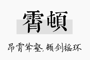 霄顿名字的寓意及含义