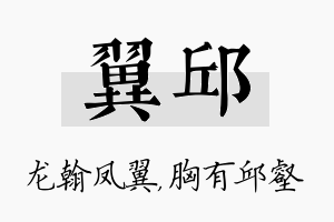 翼邱名字的寓意及含义