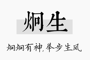 炯生名字的寓意及含义