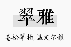 翠雅名字的寓意及含义