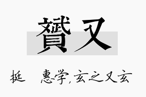 赟又名字的寓意及含义