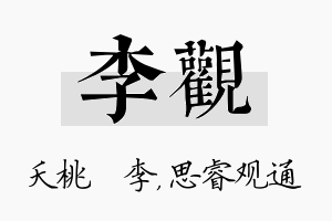 李观名字的寓意及含义