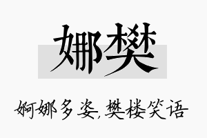 娜樊名字的寓意及含义