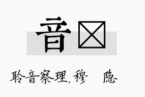 音忞名字的寓意及含义