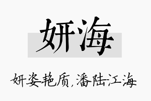 妍海名字的寓意及含义