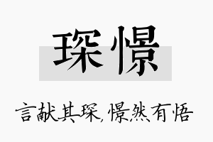 琛憬名字的寓意及含义