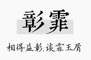 彰霏名字的寓意及含义