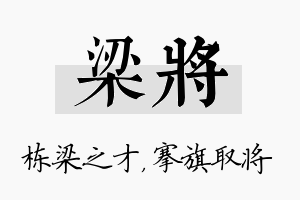 梁将名字的寓意及含义