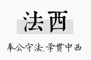 法西名字的寓意及含义