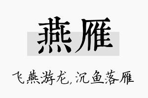 燕雁名字的寓意及含义