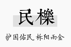 民栎名字的寓意及含义