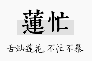 莲忙名字的寓意及含义