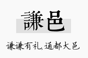 谦邑名字的寓意及含义