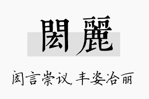 闳丽名字的寓意及含义