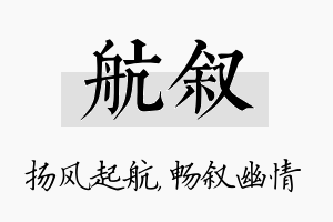 航叙名字的寓意及含义