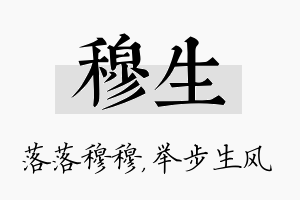 穆生名字的寓意及含义