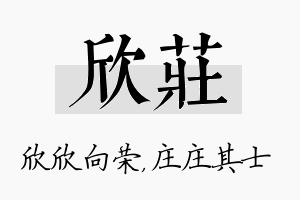 欣庄名字的寓意及含义