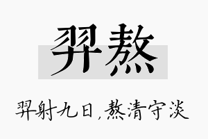 羿熬名字的寓意及含义