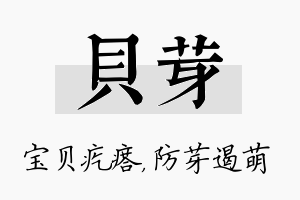 贝芽名字的寓意及含义