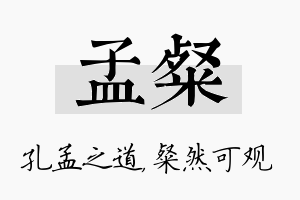 孟粲名字的寓意及含义