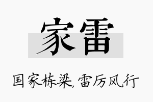 家雷名字的寓意及含义