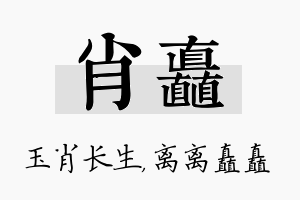 肖矗名字的寓意及含义