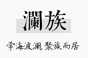 澜族名字的寓意及含义