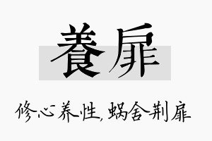 养扉名字的寓意及含义