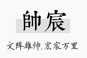 帅宸名字的寓意及含义