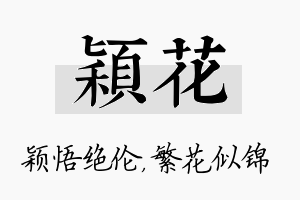 颖花名字的寓意及含义