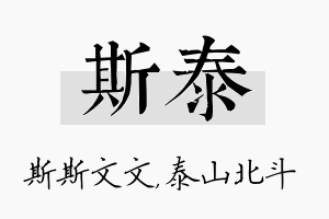 斯泰名字的寓意及含义