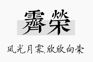 霁荣名字的寓意及含义