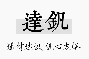 达钒名字的寓意及含义