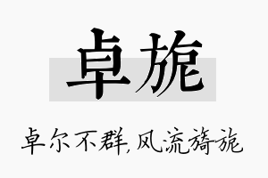 卓旎名字的寓意及含义