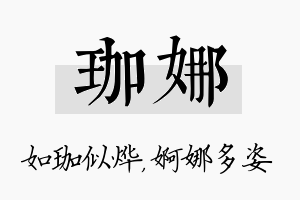 珈娜名字的寓意及含义