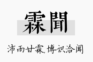 霖闻名字的寓意及含义