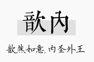 歆内名字的寓意及含义