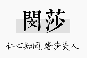 闵莎名字的寓意及含义