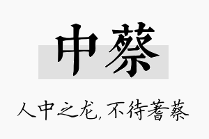 中蔡名字的寓意及含义