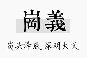 岗义名字的寓意及含义