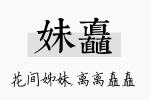 妹矗名字的寓意及含义